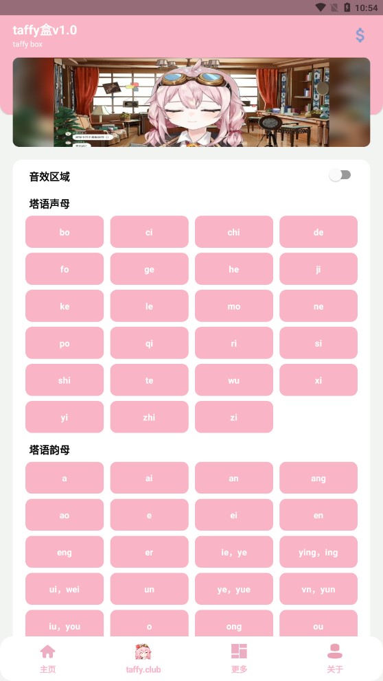 taffy盒子app官方版(taffy盒v1.0)