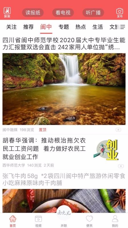 南充見