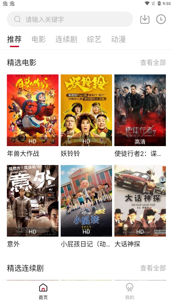 小天影視app官方版