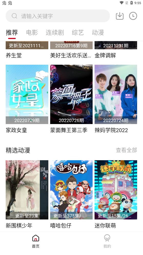 小天影視app官方版