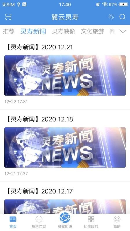 冀云靈壽