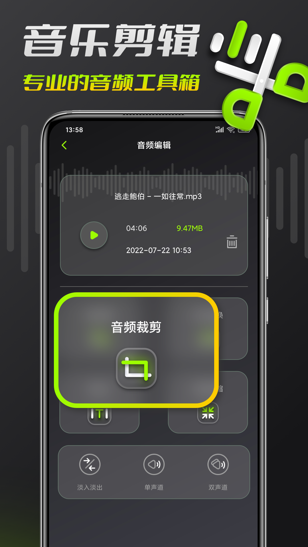 音頻鈴聲剪輯軟件最新版