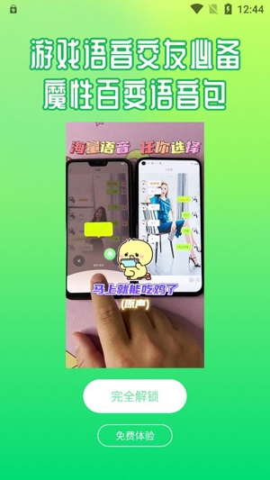 萌音變聲器安卓版
