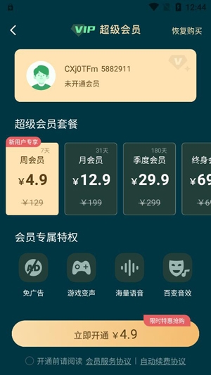 萌音變聲器安卓版