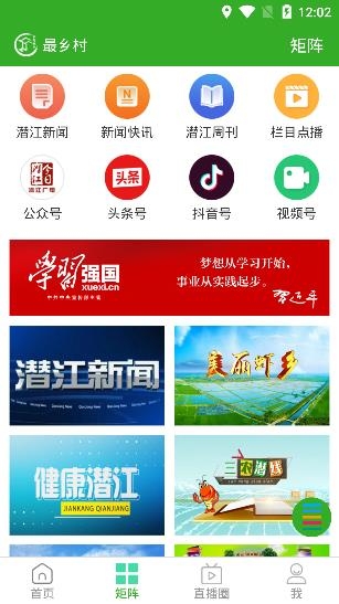 最鄉(xiāng)村app安卓版