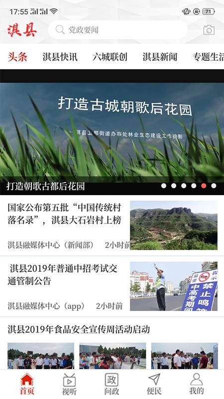 云上淇縣