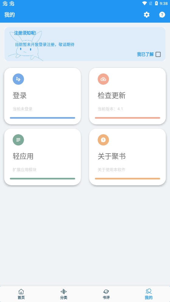聚書app官方版