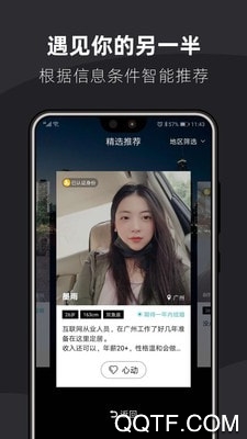 桃花同城婚戀交友相親app官方版