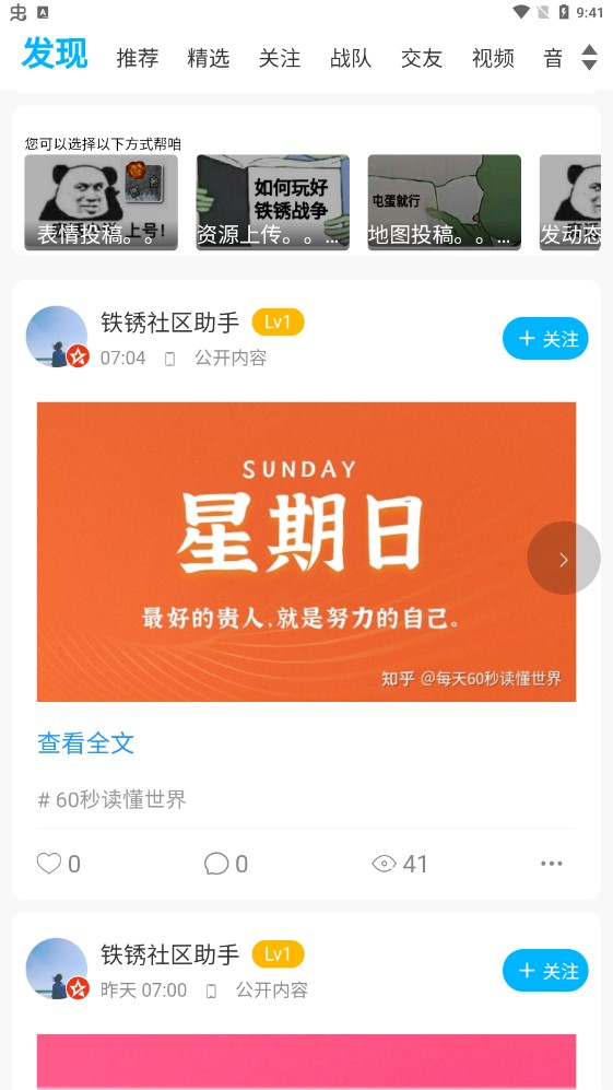 鐵銹社區(qū)app官方版