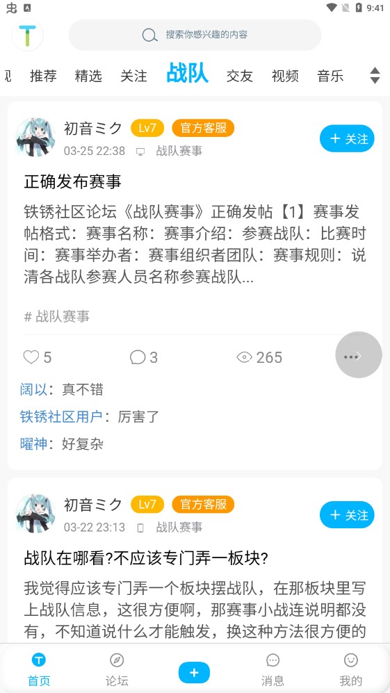鐵銹社區(qū)app官方版