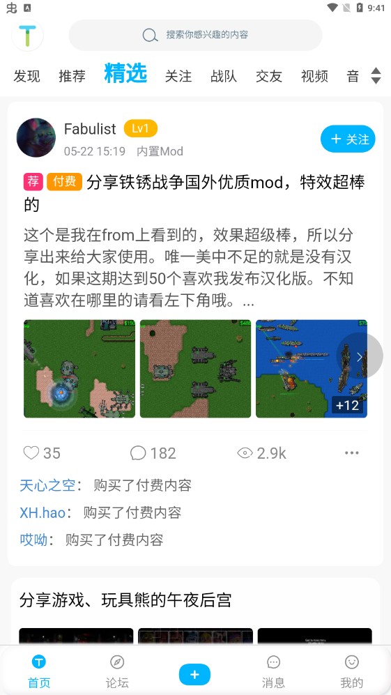 鐵銹社區(qū)app官方版