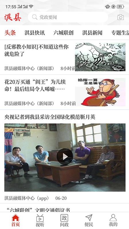 云上淇縣