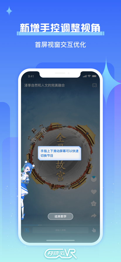 移動云VRAPP最新版