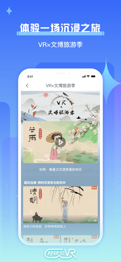 移動云VRAPP最新版
