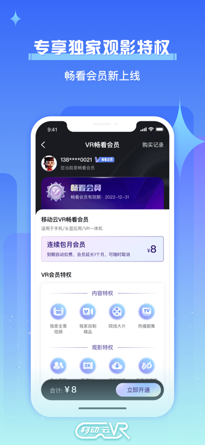 移動云VRAPP最新版
