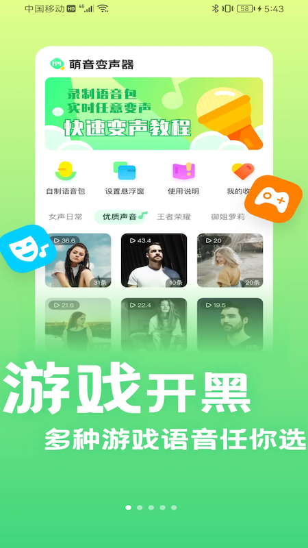 萌音變聲器安卓版
