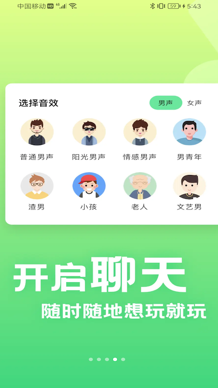 萌音變聲器安卓版