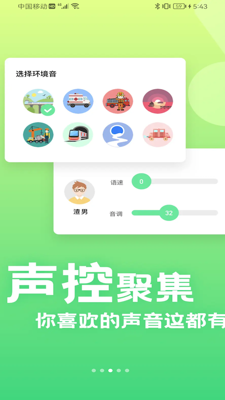 萌音變聲器安卓版