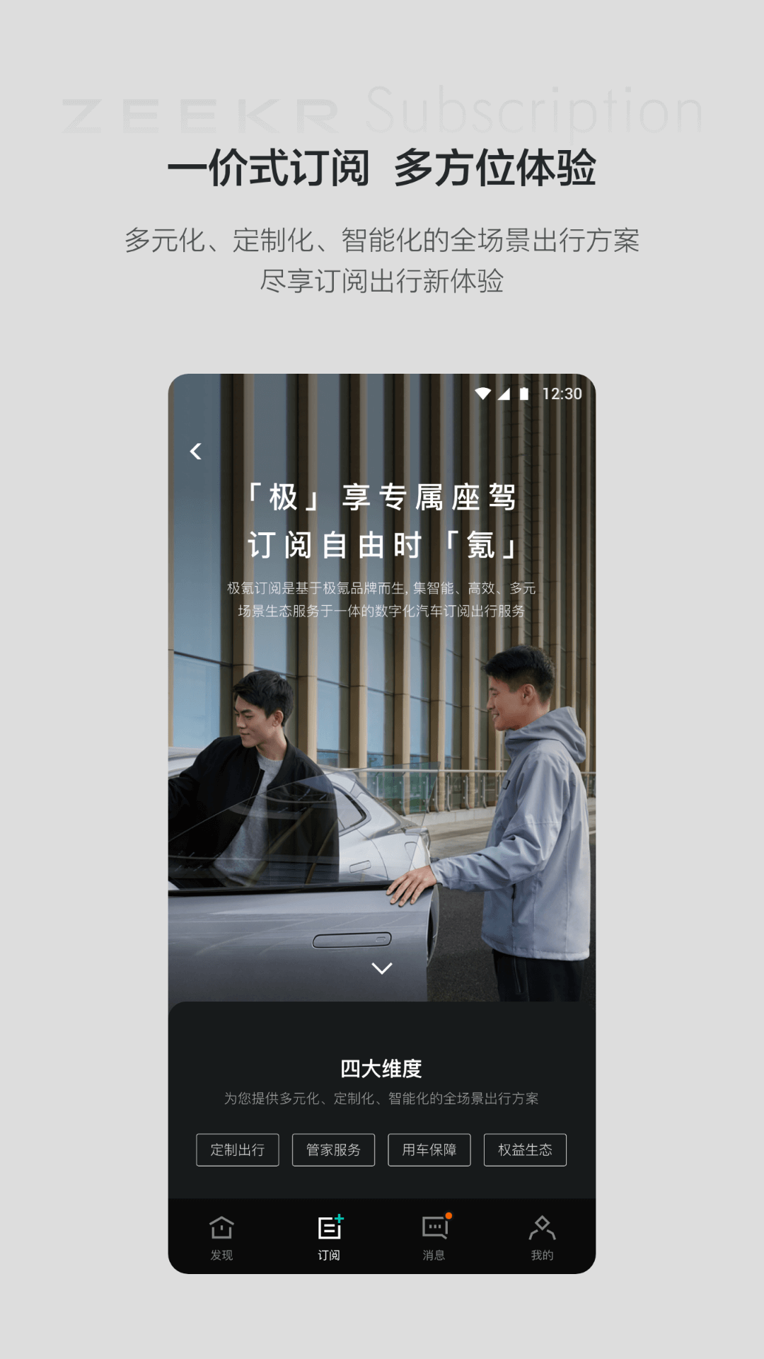 極氪訂閱app最新版