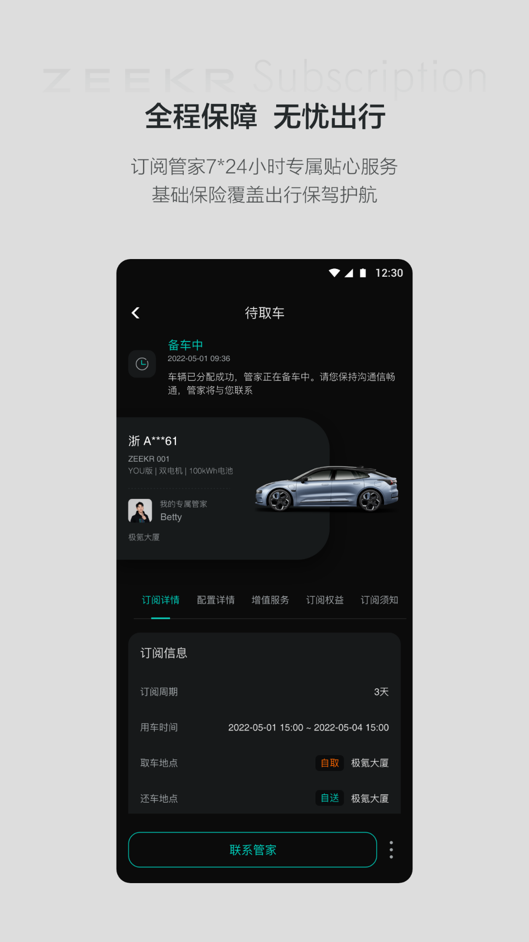 極氪訂閱app最新版