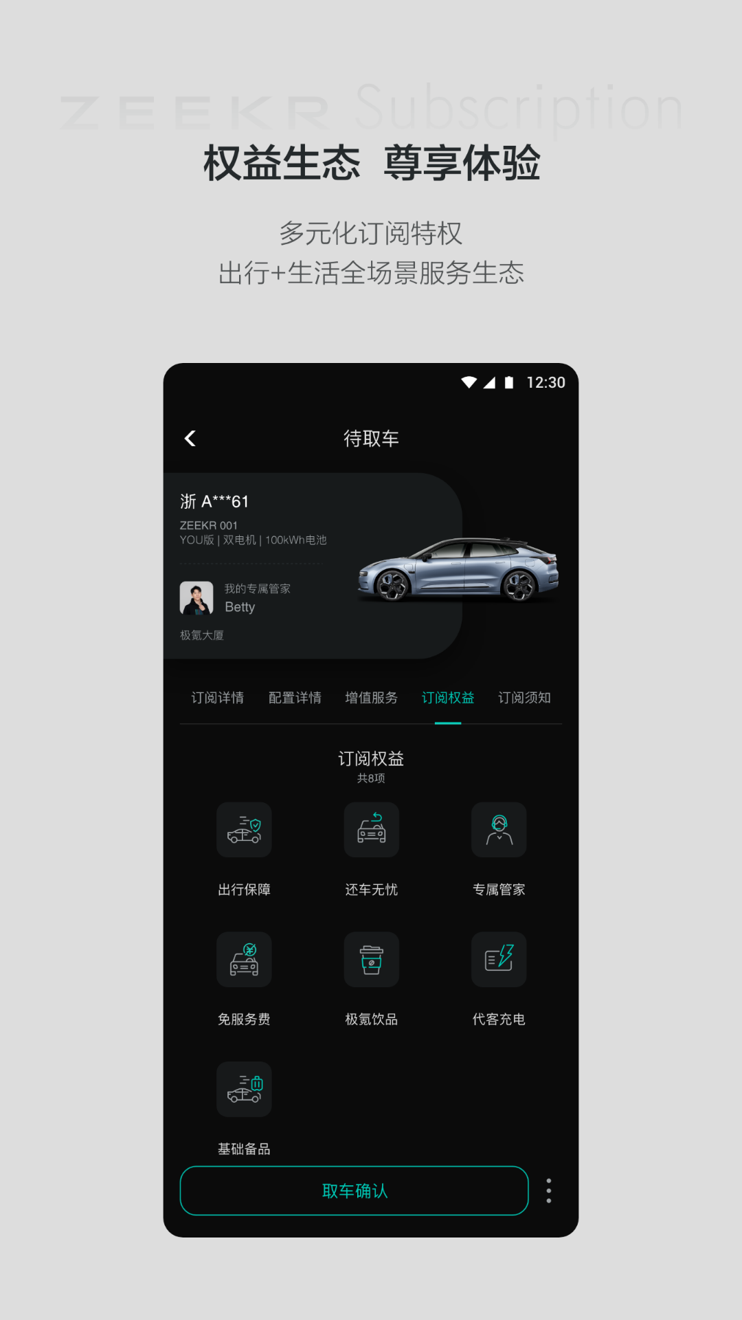 極氪訂閱app最新版