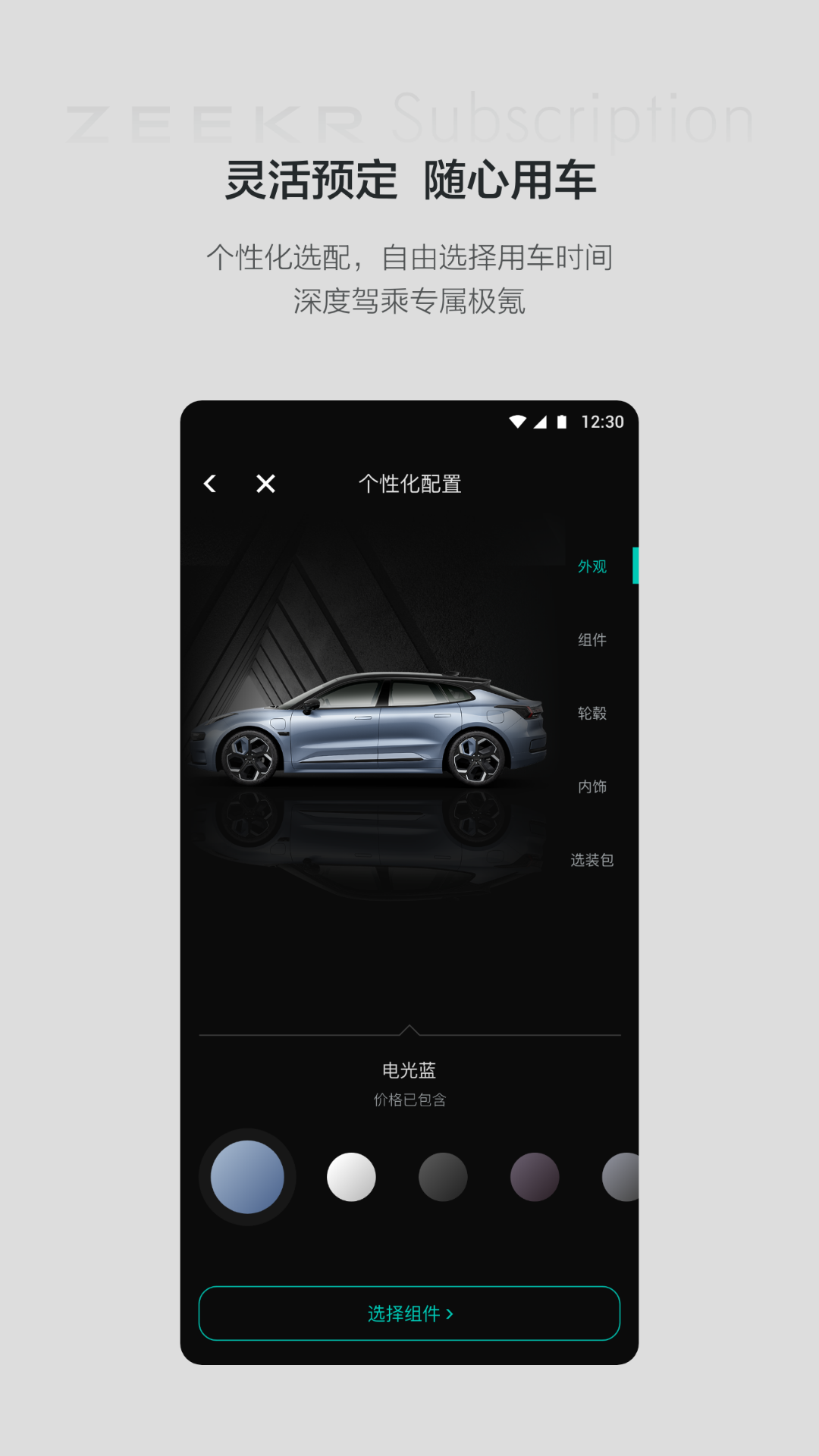極氪訂閱app最新版
