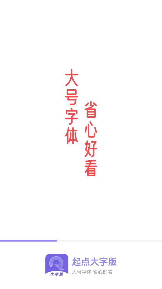 起點(diǎn)大字版