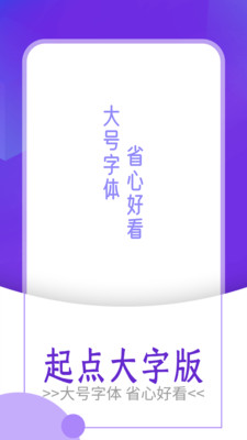 起點(diǎn)大字版
