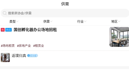 云商會app最新版