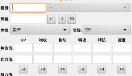 寶可夢傷害計(jì)算器ORAS個(gè)體值&傷害計(jì)算器官方版
