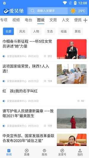 愛吳堡app官方版