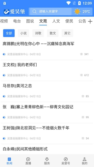 愛吳堡app官方版