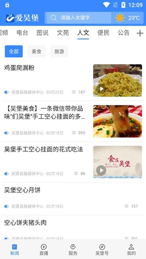 愛吳堡app官方版