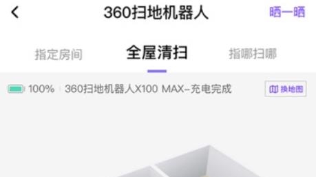 360掃地機器人app最新版
