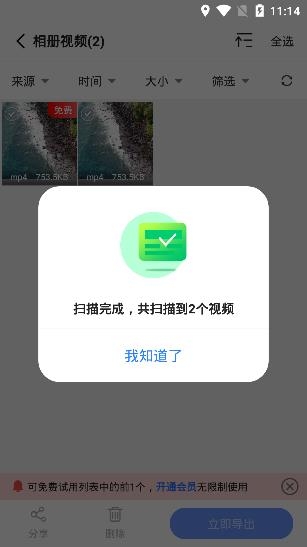 開心手機恢復大師安卓版