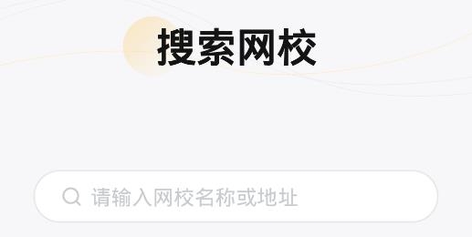 百家云校專業(yè)版