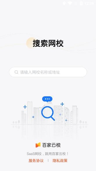 百家云校專業(yè)版