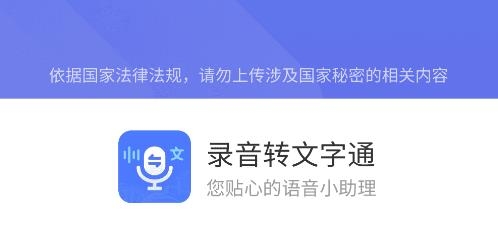 錄音轉(zhuǎn)文字通app正版
