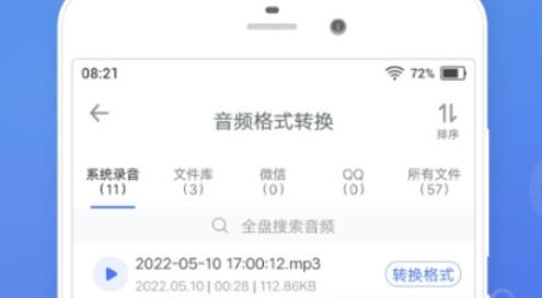 錄音轉(zhuǎn)文字通app正版