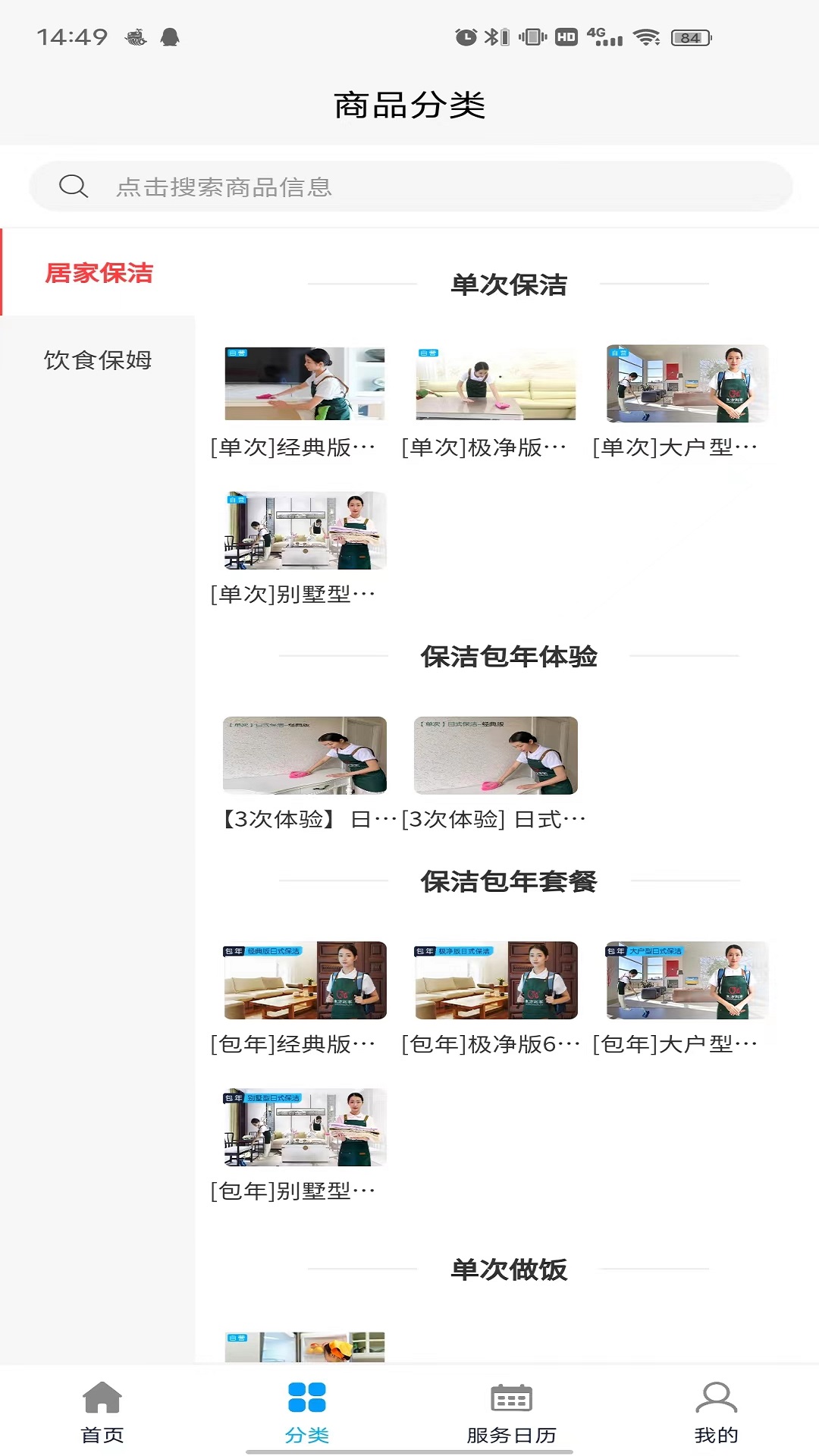東方到家app官方版