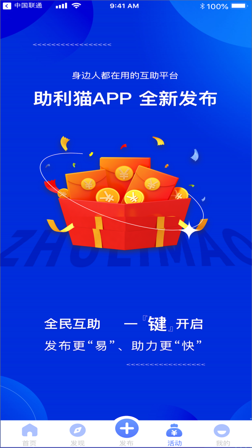 助利貓app安卓版