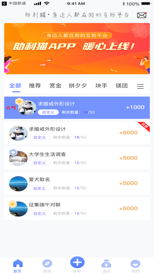 助利貓app安卓版