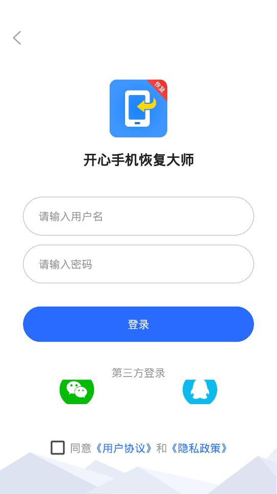 開心手機恢復大師安卓版