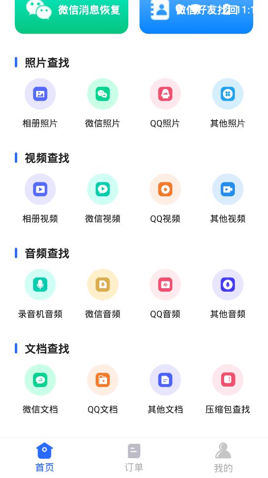 開心手機恢復大師安卓版