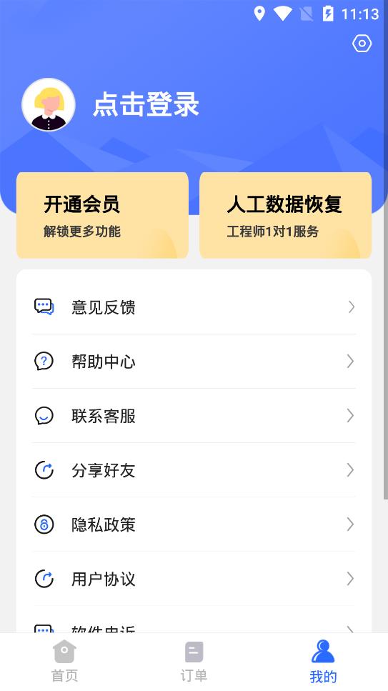 開心手機恢復大師安卓版