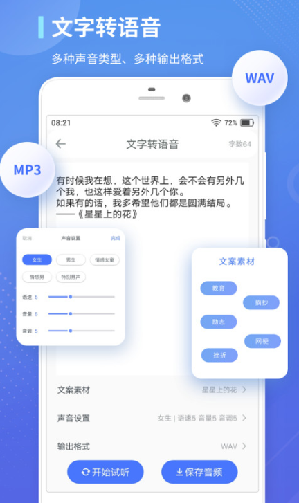 錄音轉(zhuǎn)文字通app正版