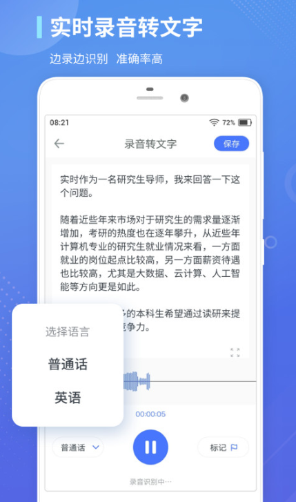 錄音轉(zhuǎn)文字通app正版