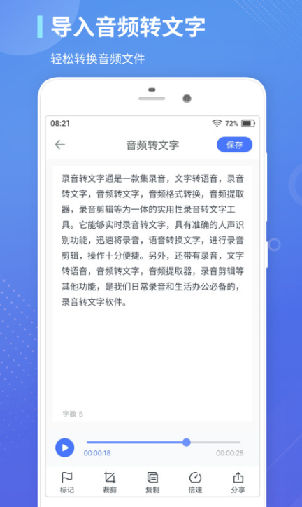錄音轉(zhuǎn)文字通app正版