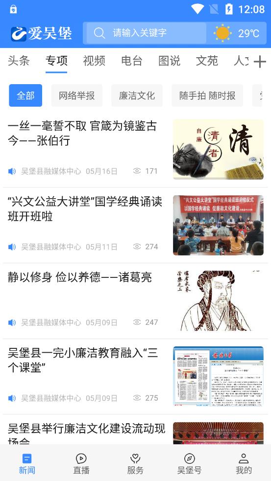 愛吳堡app官方版