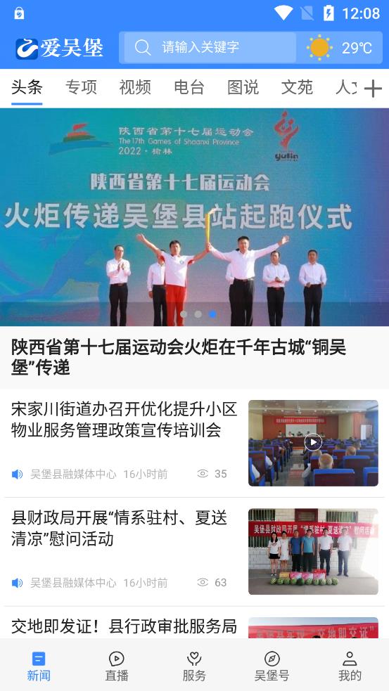 愛吳堡app官方版